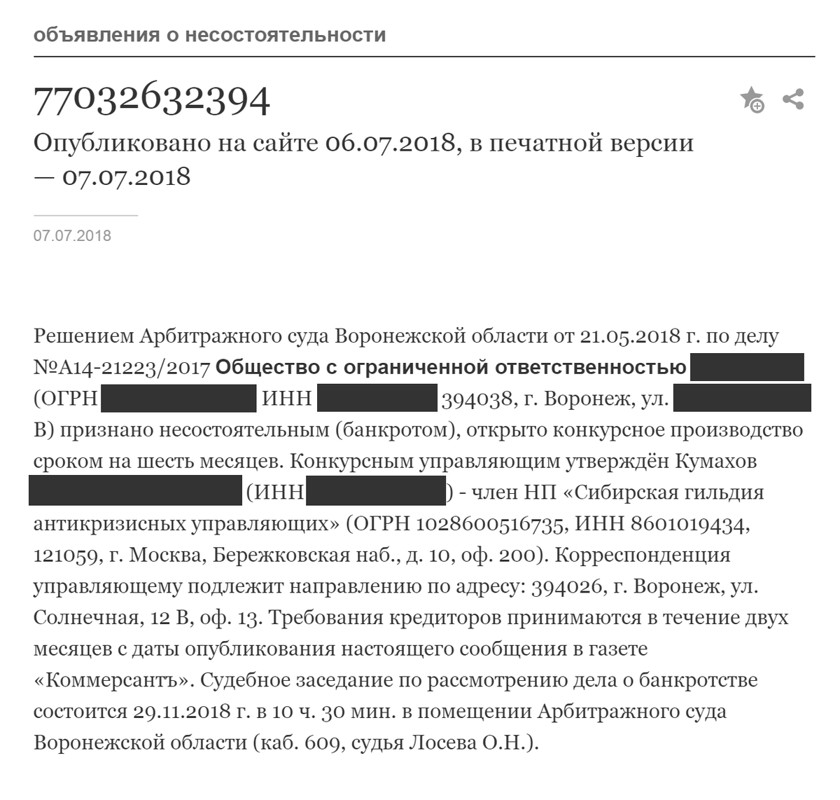 Объявление о банкротстве на сайте газеты «Коммерсантъ»
