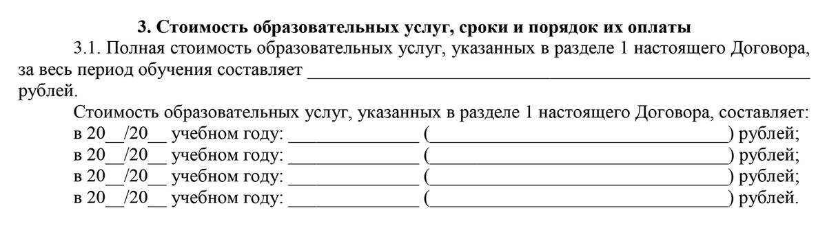 Пример указания полной стоимости образовательных услуг в договоре МГПУ за учебный год. Источник: mgpu.ru