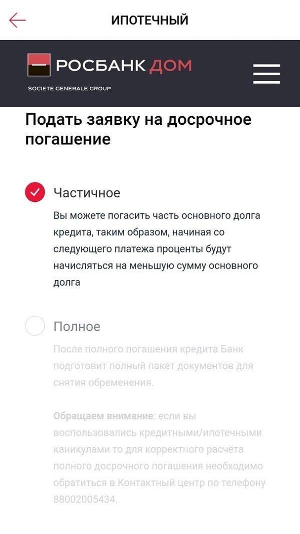 После погашения всего ипотечного кредита важно не забыть снять недвижимость с обременения: для&nbsp;этого в банке нужно забрать справку о выплате кредита и бумажную закладную. Дальше с ними — в МФЦ. А если у вас электронная закладная — банк все сделает сам