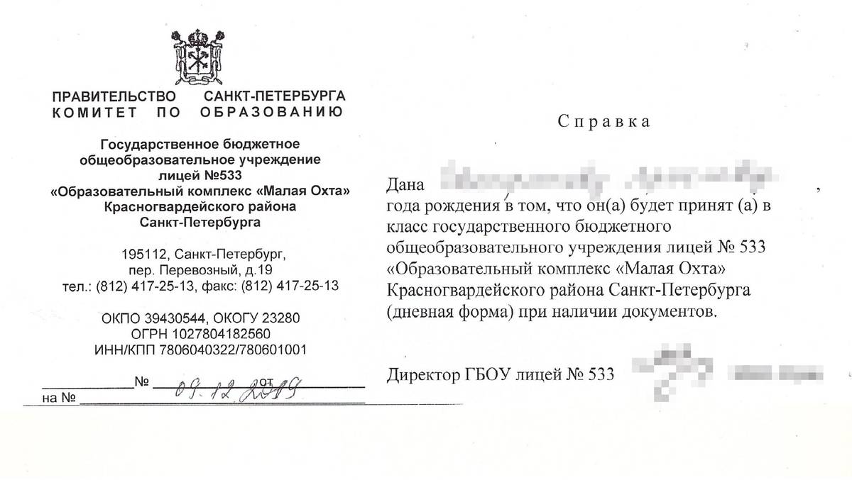Вот так выглядит справка, что ребенка берут в&nbsp;школу. Говорят, что в&nbsp;некоторых школах ее уже не&nbsp;выдают, а&nbsp;сами присылают электронную справку напрямую в&nbsp;старую школу и&nbsp;также электронно пересылают документы
