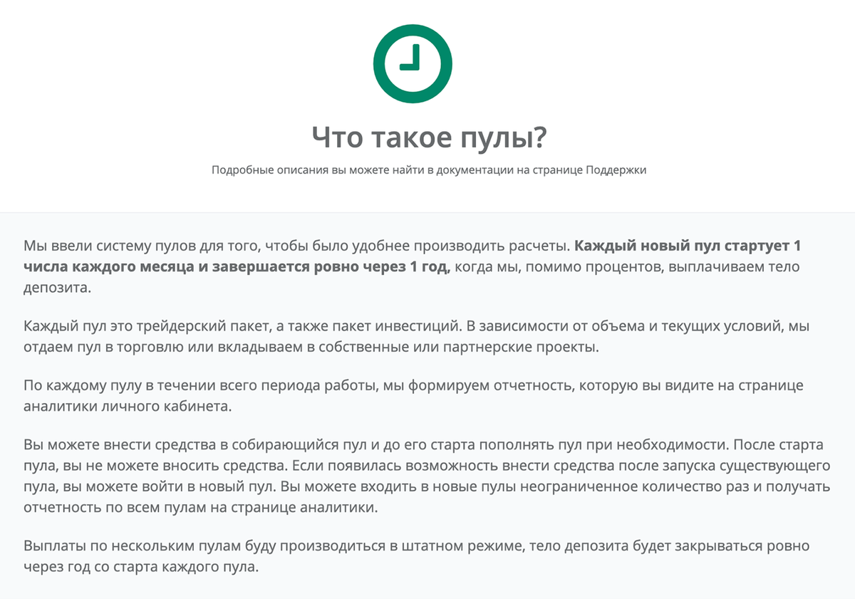 Но в личном кабинете выясняется, что суть взаимодействия клиента с компанией — покупка «пулов». Судя по описанию, это те же самые «хешрейты» КТС