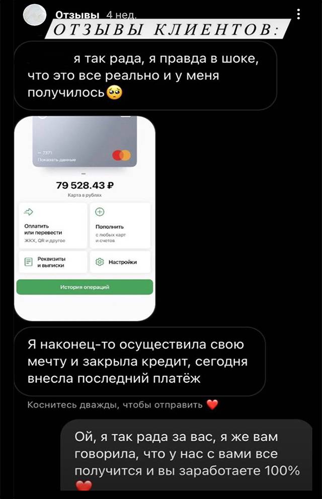 Таких фальшивых отзывов было очень много. Им я больше всего и верила