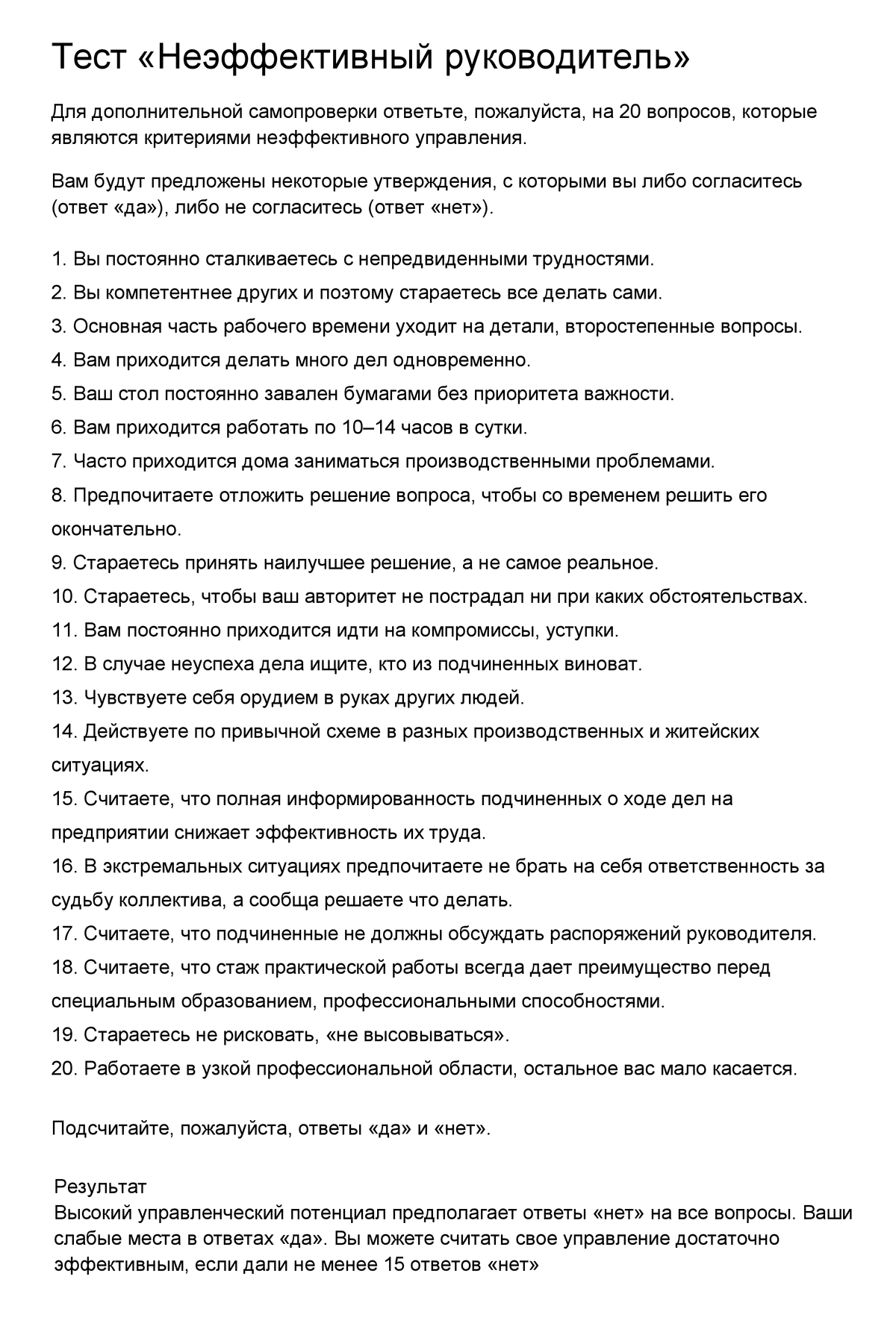 Тестирование стула на собеседовании