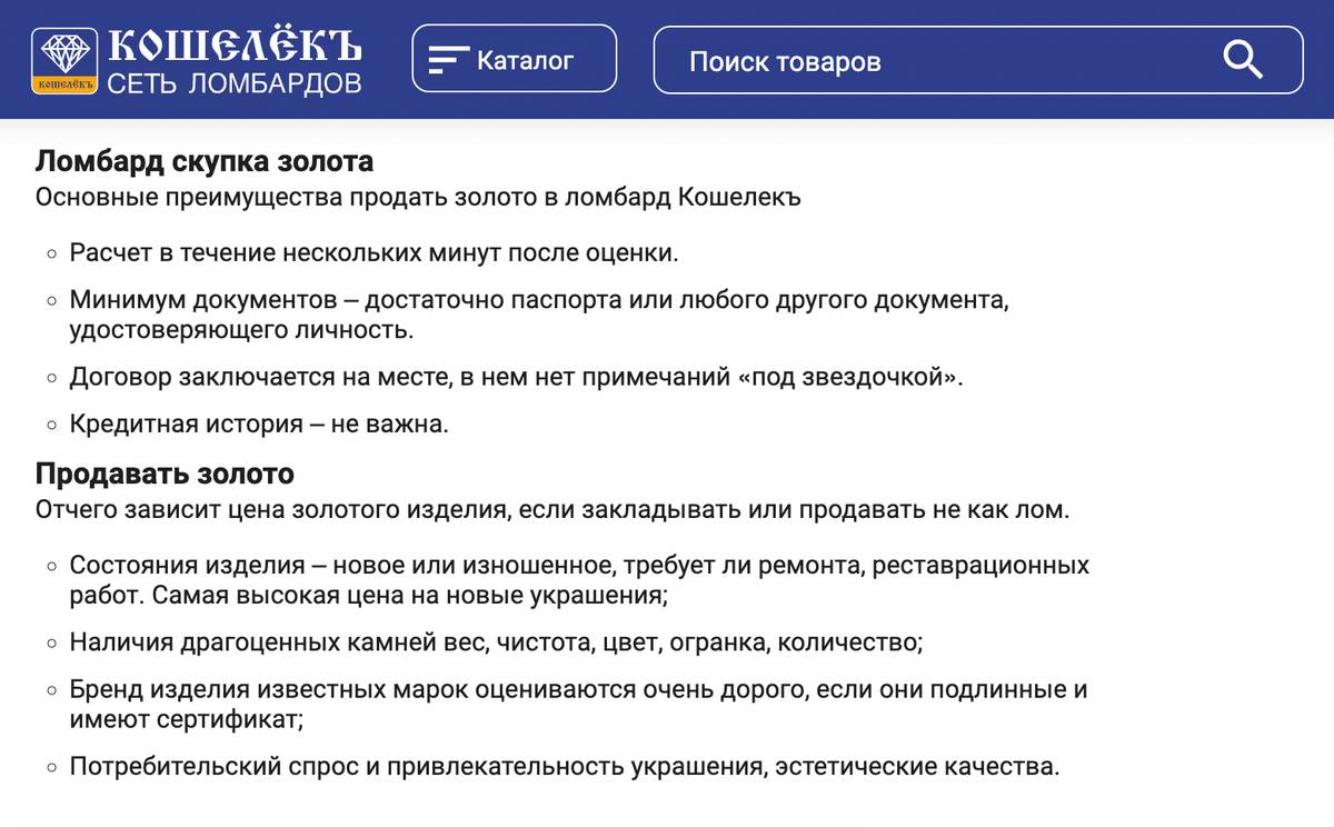 Ломбард «Кошелекъ» — неофициальный, и на сайте открыто написано, что он скупает золото. Источник: koshelek63.ru