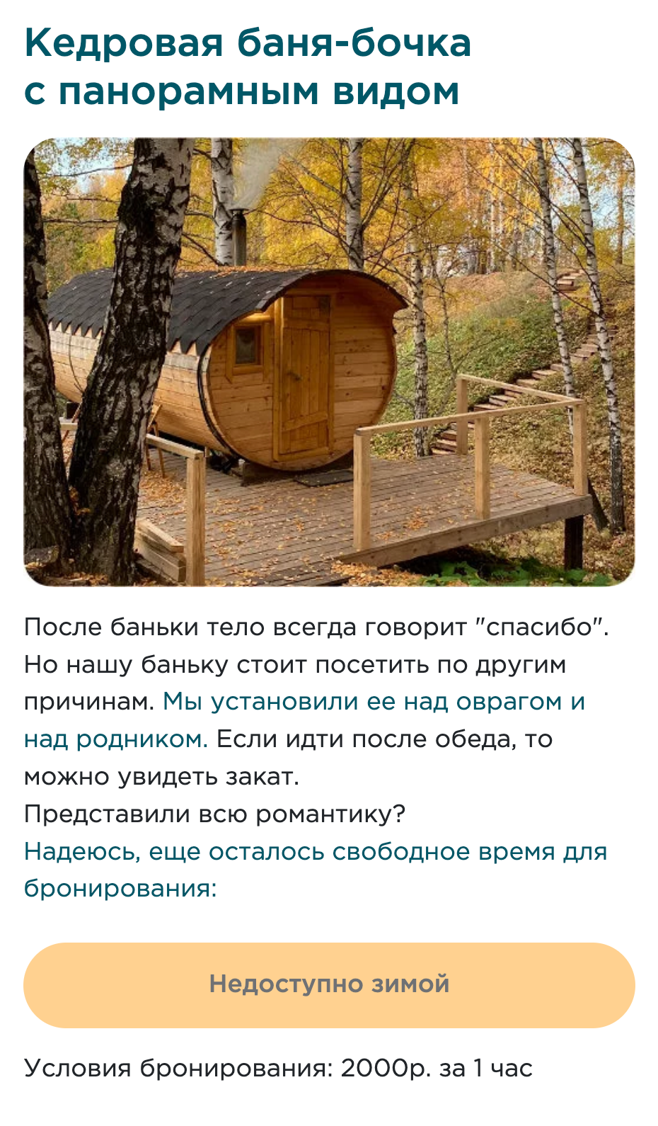 В Urman camp предлагают попариться в бане. Источник: urman.camp