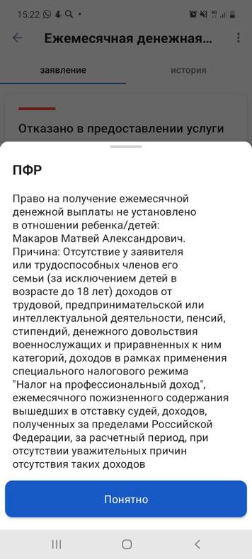 Причины, по которым не пришло пособие на ребенка в этом месяце