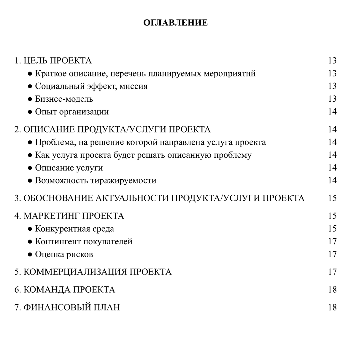 ПРОЕКТ СОЦИАЛЬНОГО ПРЕДПРИНИМАТЕЛЬСТВА