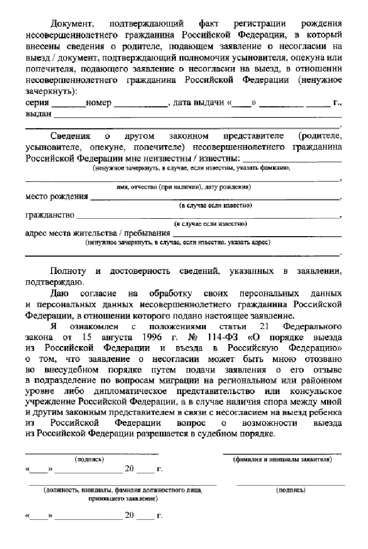 Правила выезда за границу несовершеннолетнего без родителей