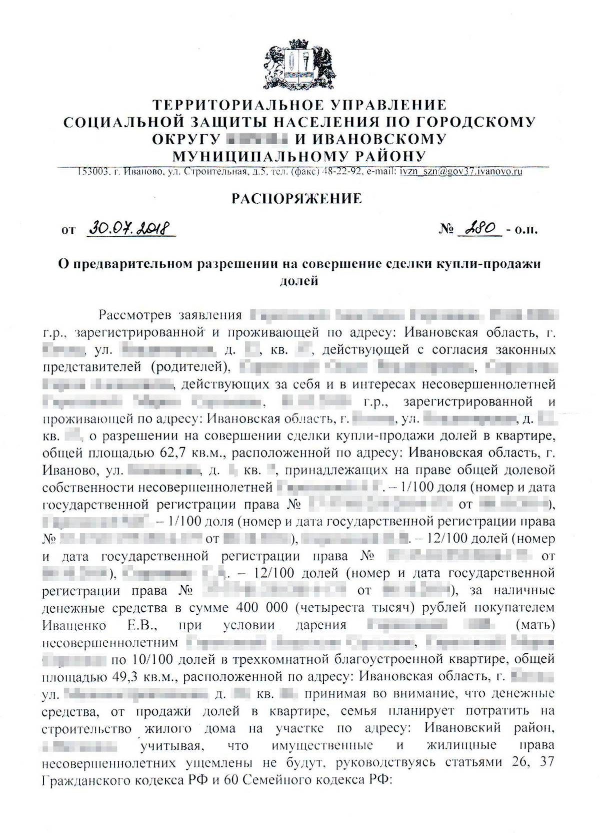 Разрешение опеки на продажу квартиры с несовершеннолетним образец