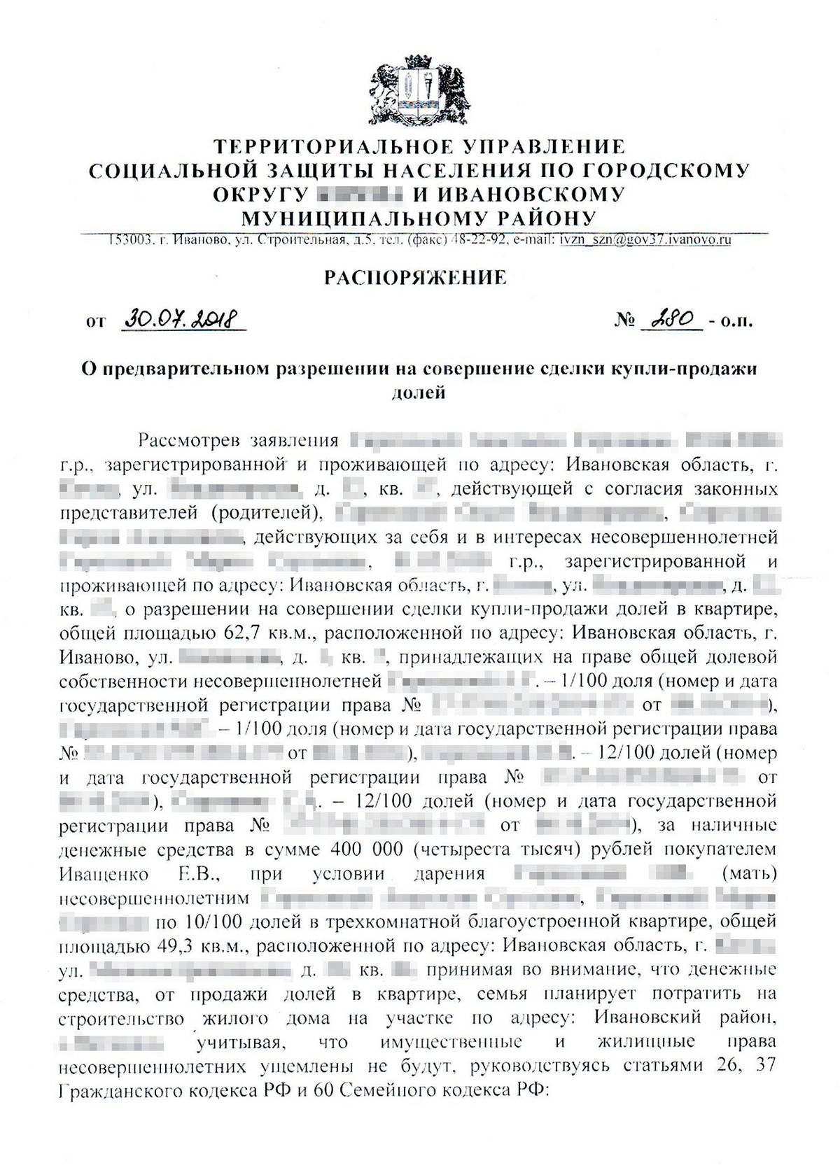 Постановление органов опеки на продажу доли несовершеннолетнего