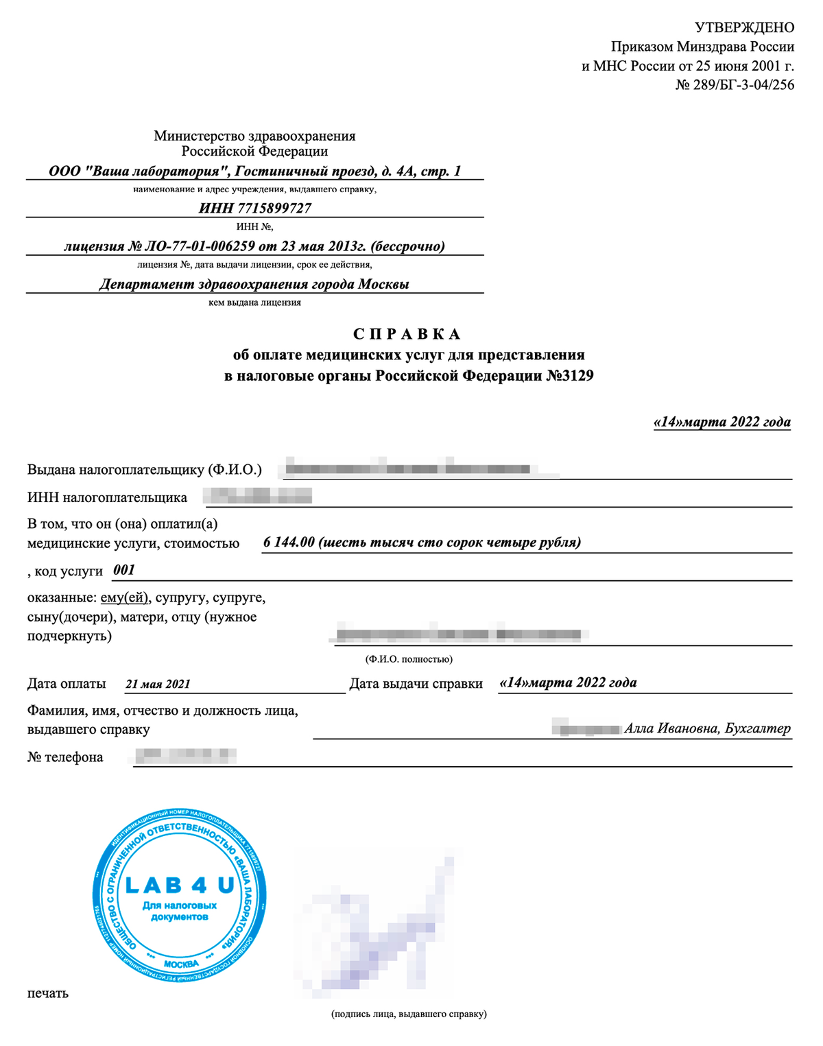 Документы для вычета за лечение в 2023: как получить справку об оплате ...