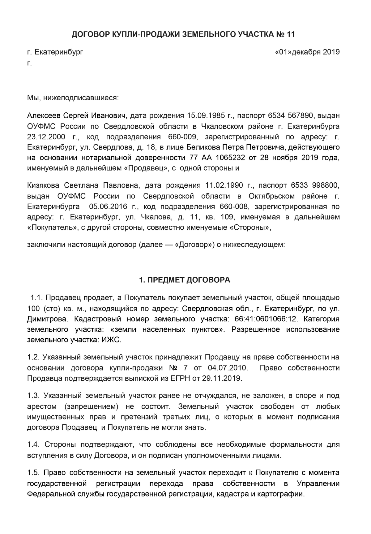  купли-продажи земельного участка — образец 2022