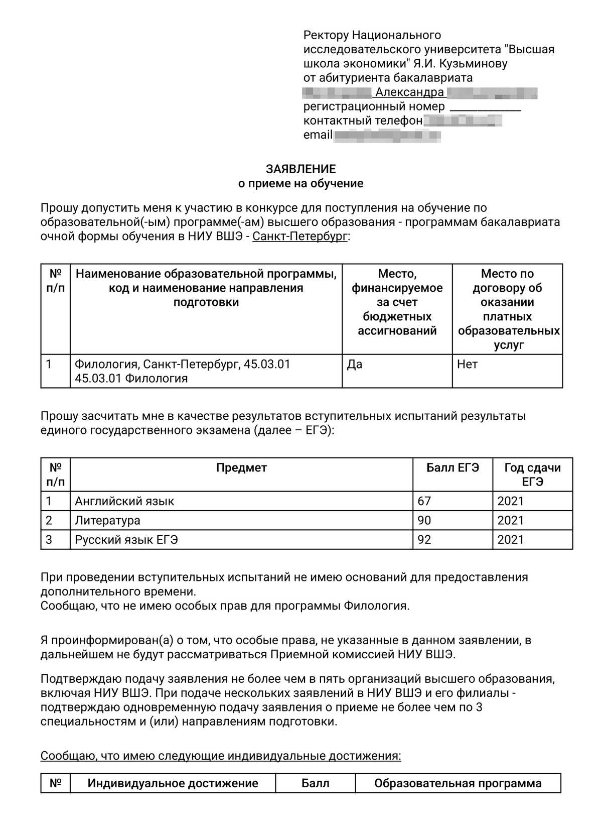 Информация Министерства науки и высшего образования РФ от 21 июня 2022 г. “Как поступить в вуз в 2022 году?”