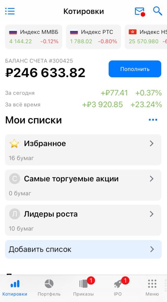 Счет с IPO, брокер «Фридом Финанс»