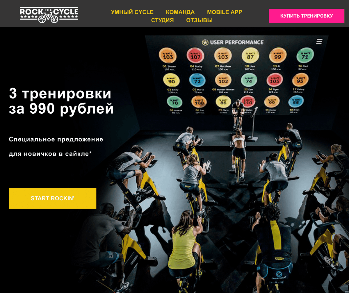 Рок зе сайкл. Рок сайкл. Rock the Cycle Тверская. Команда Rock the Cycle. Rock the Cycle СПБ.