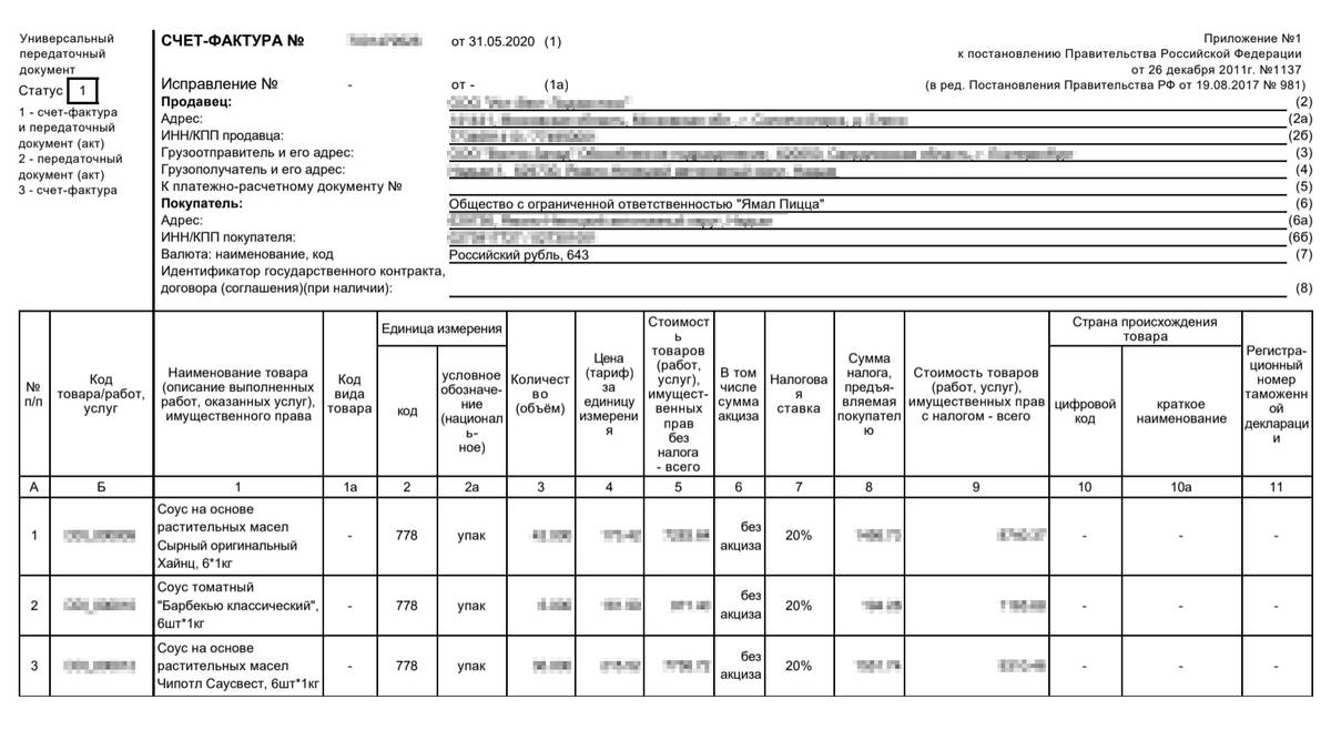 Накладная от поставщика, в которой я подтвердил расходы по субсидии. Субсидия невозвратная, но если ее потратить на иные цели, придется возвращать