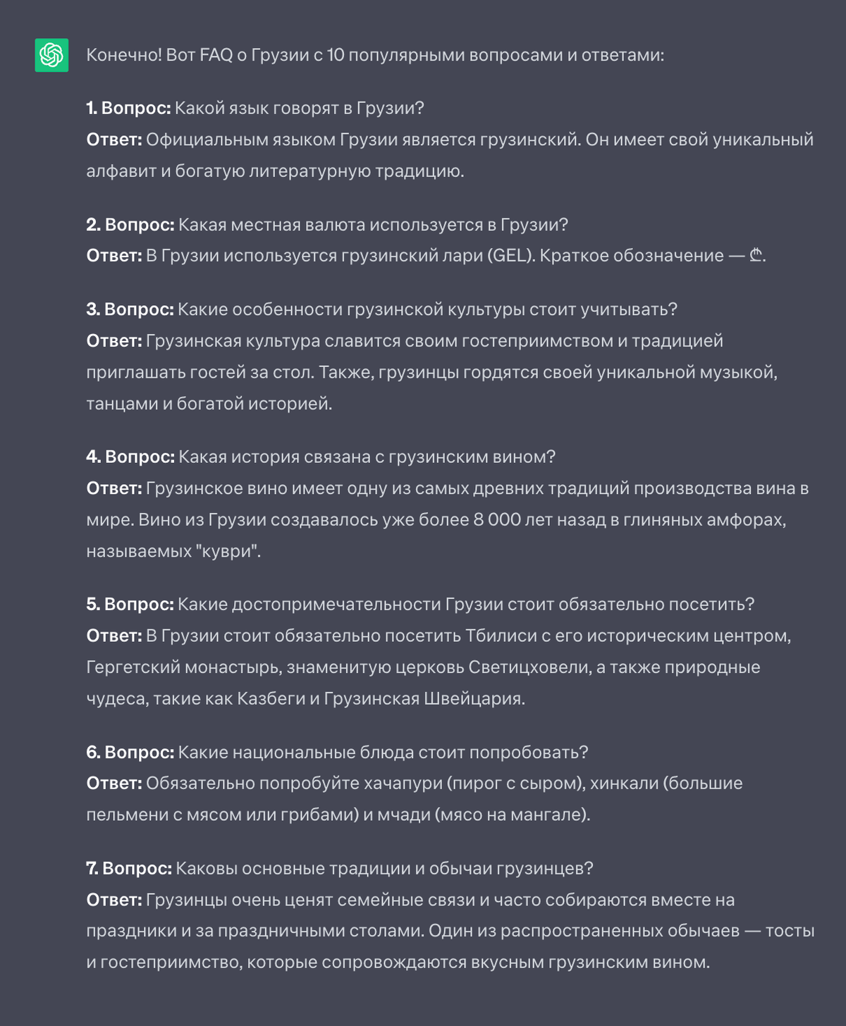 Получаем результат. Каждый ответ можно расширить, уточнить или даже запустить новый диалог на его основе