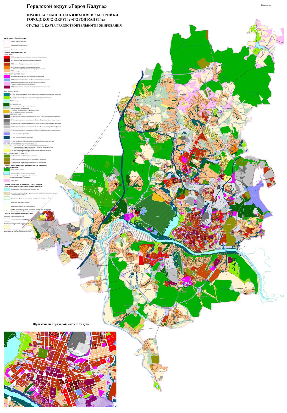 Территориальные зоны обозначены на карте градостроительного зонирования — это часть правил землепользования и застройки. Например, это карта зонирования Калуги: красным обозначена многоэтажная жилая застройка, желтоватым — ИЖС, различные оттенки серого — это производственно-коммунальные зоны. Источник: kaluga-gov.ru