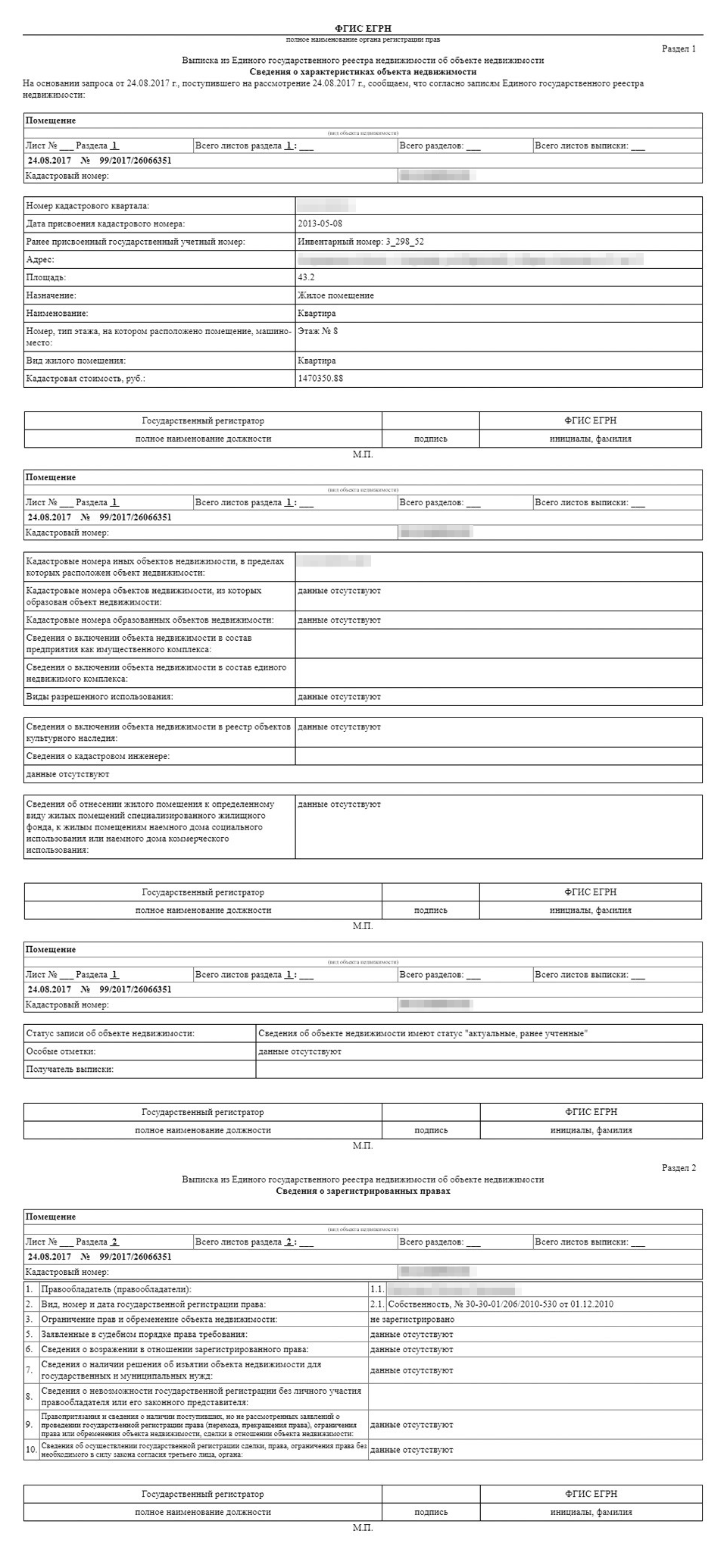Выписка из ЕГРН