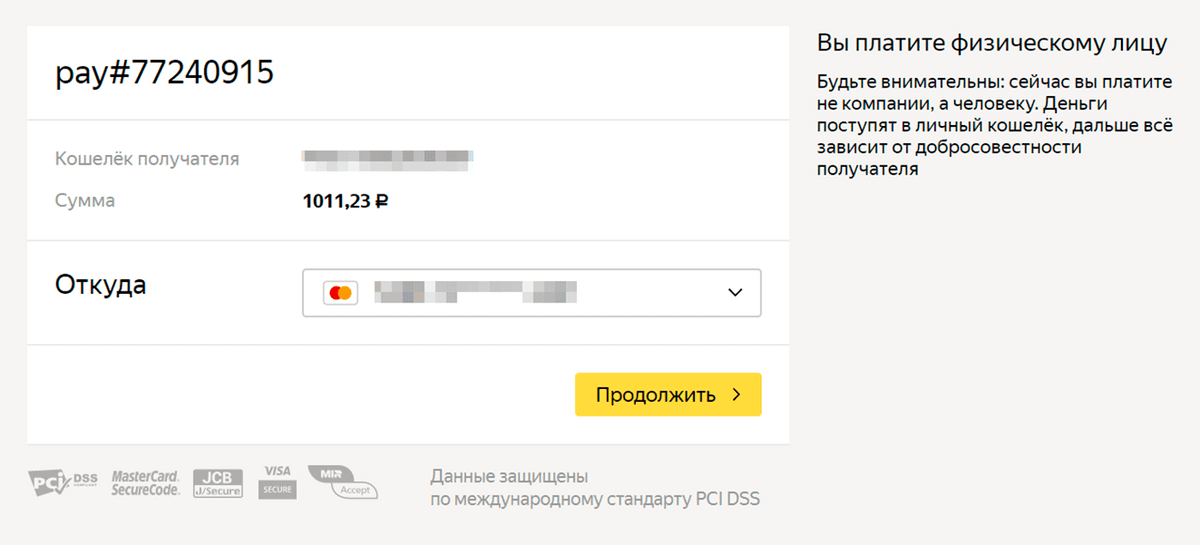 «Яндекс-деньги» предупредили, что я перевожу деньги частному лицу. Это может быть признаком финансовой пирамиды