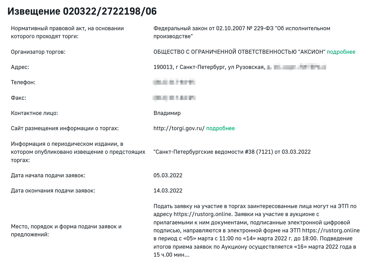 Торги гов продажа без объявления цены