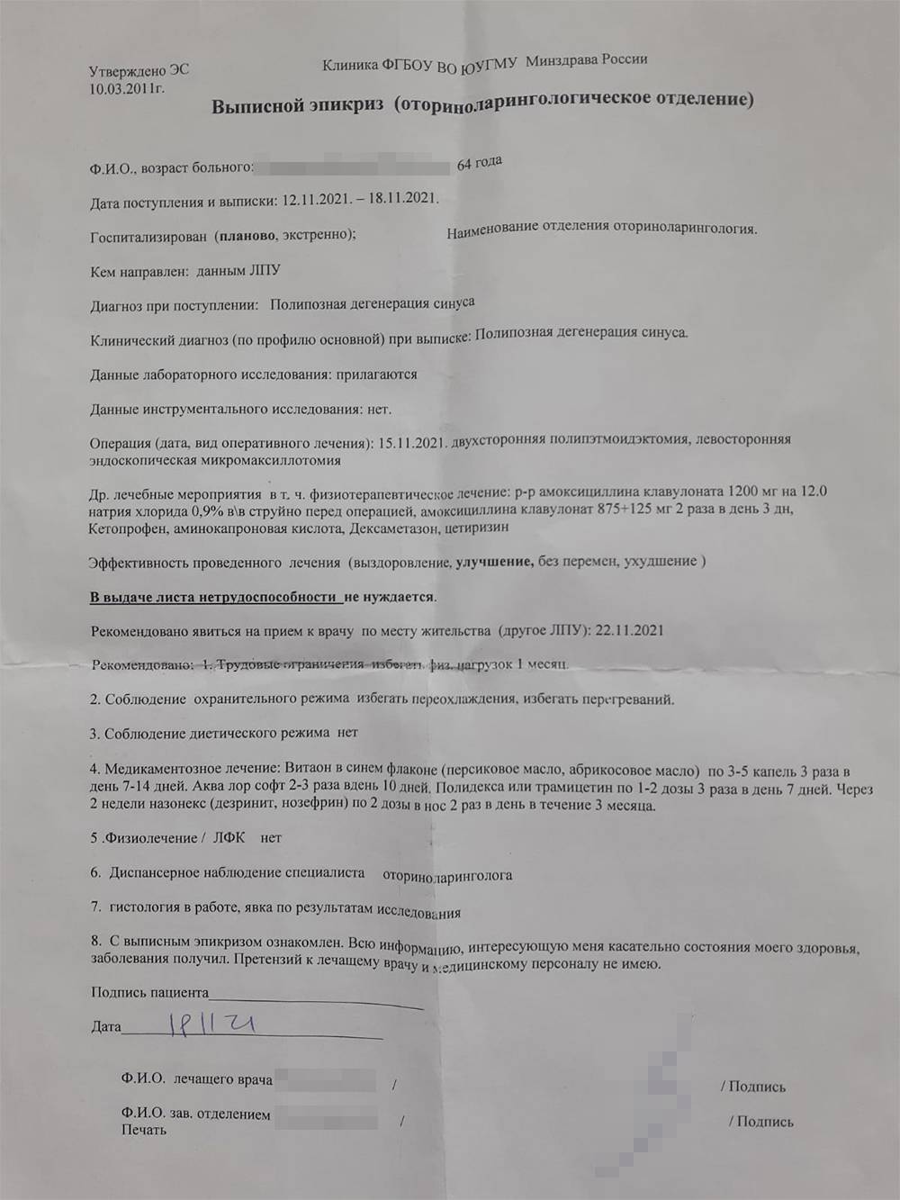 В выписке указана вся история операции — от диагноза при&nbsp;поступлении и методов удаления до дальнейших рекомендаций