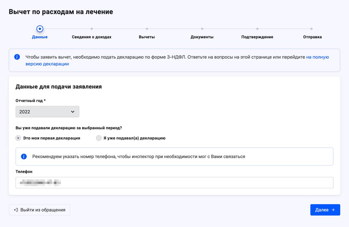 Подача декларации в электронном виде в налоговую