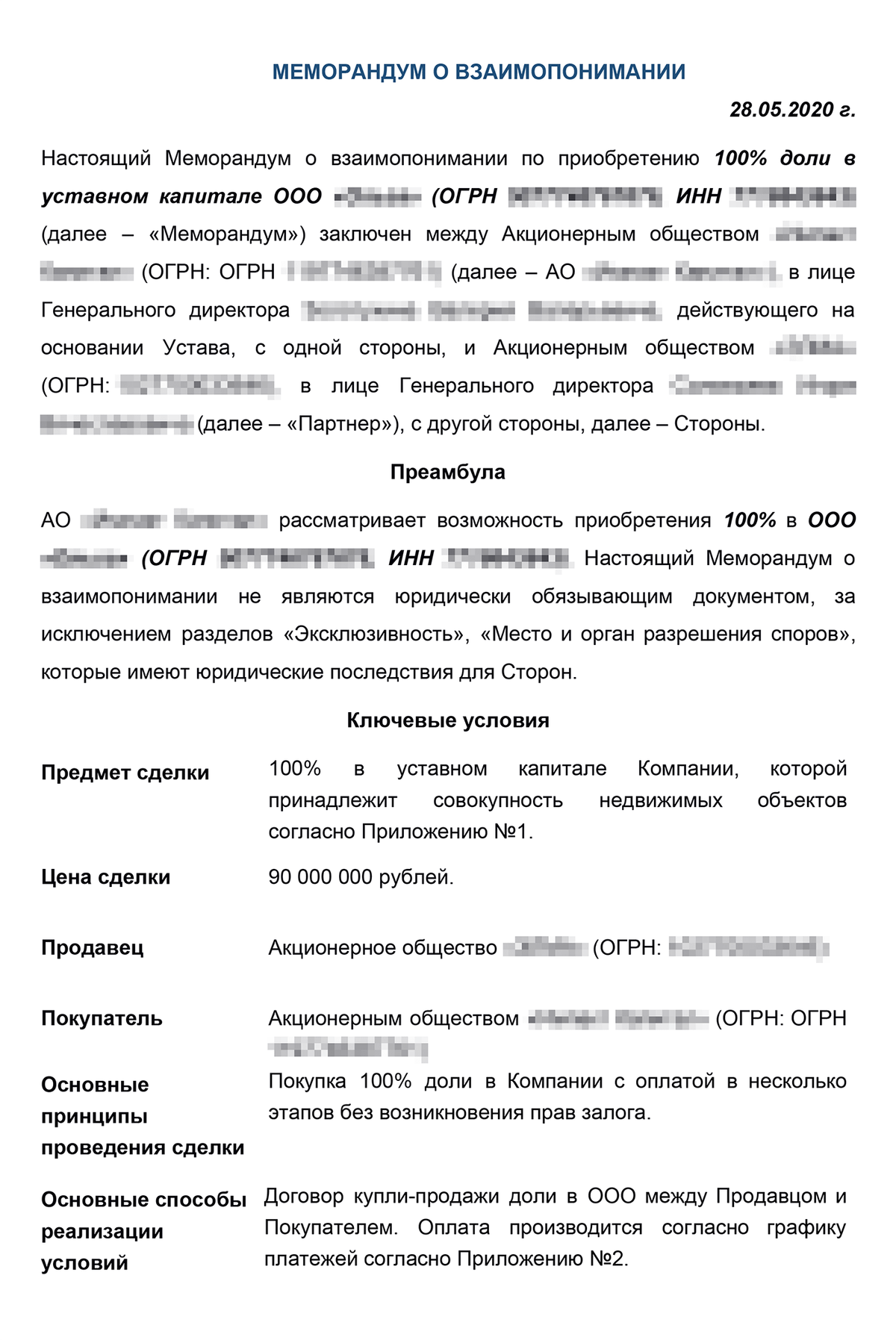 Договор меморандум образец