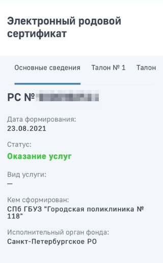 Сколько врач получает за родовой сертификат в 2020 году