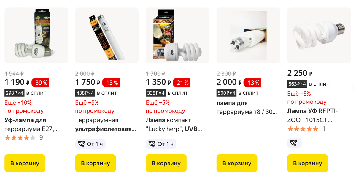 Ультрафиолетовая лампа для террариума со стандартным цоколем E27 и мощностью 10—30 Вт стоит в пределах 1500 <span class=ruble>Р</span>. Источник: market.yandex.ru