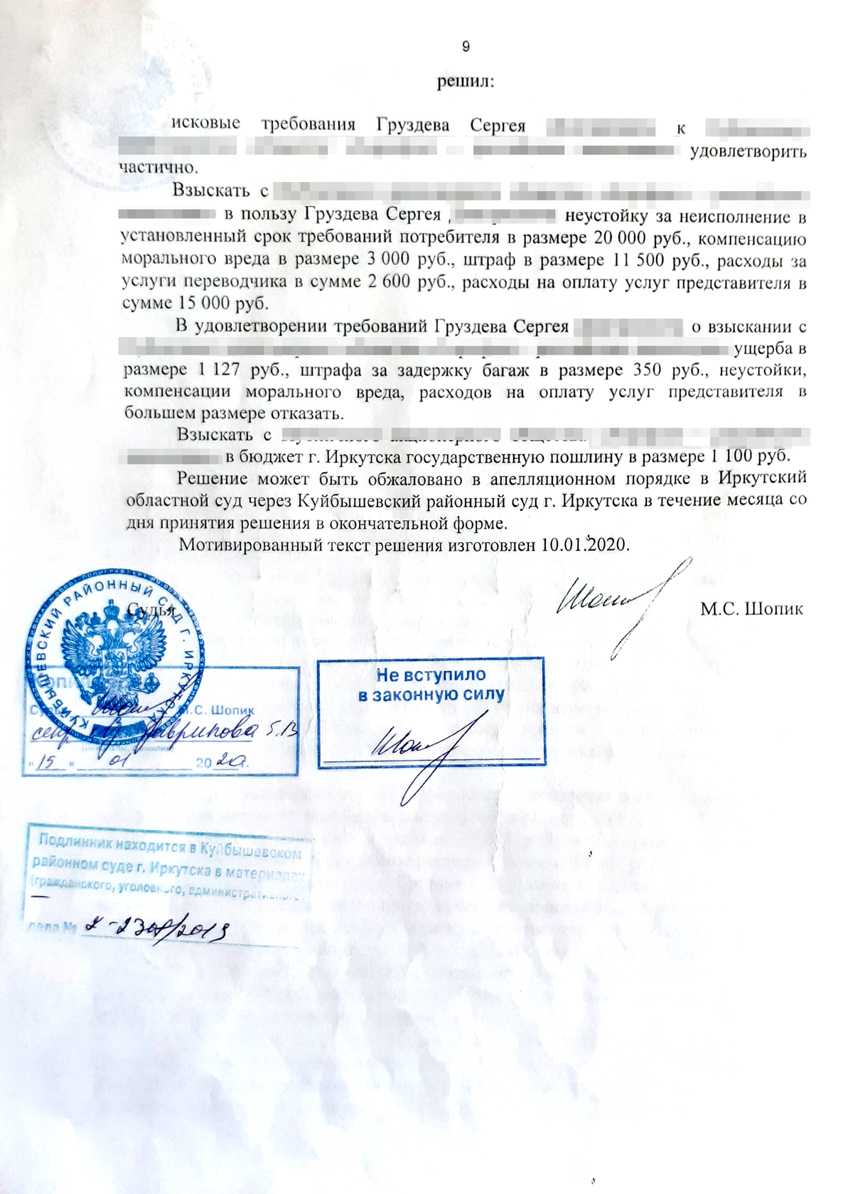 Решение суда: в пользу Сергея взыскали 52 100 <span class=ruble>Р</span>