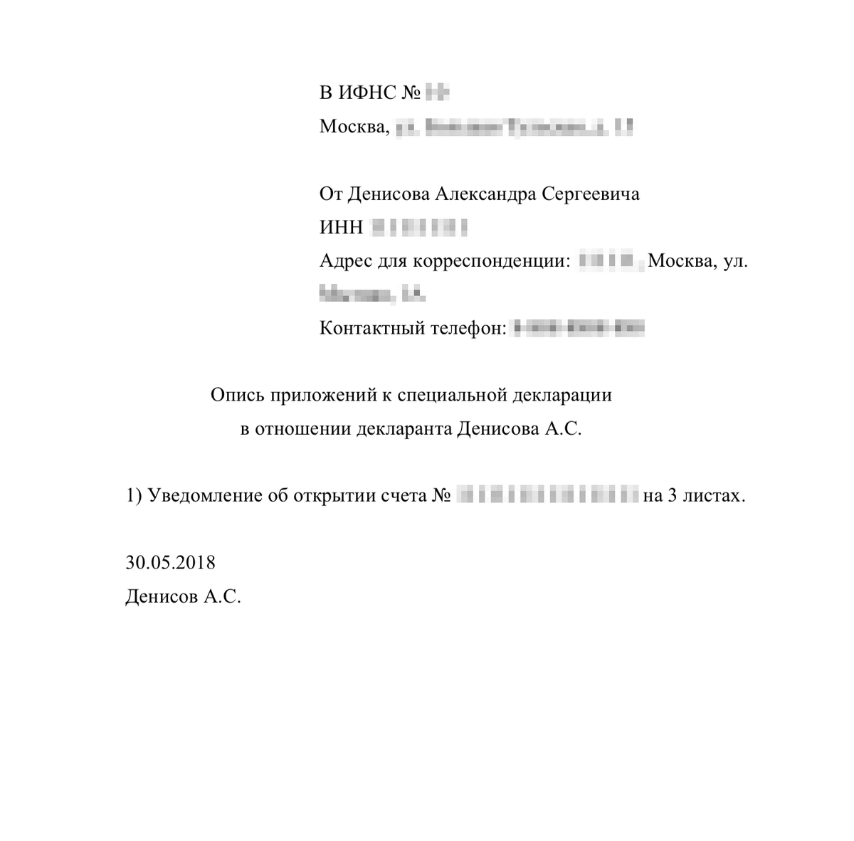 Если вместе с декларацией подавать подтверждающие документы, также нужна их опись, даже если она состоит из одного пункта. Ее составляют в произвольной форме — главное, чтобы там были реквизиты всех приложенных документов