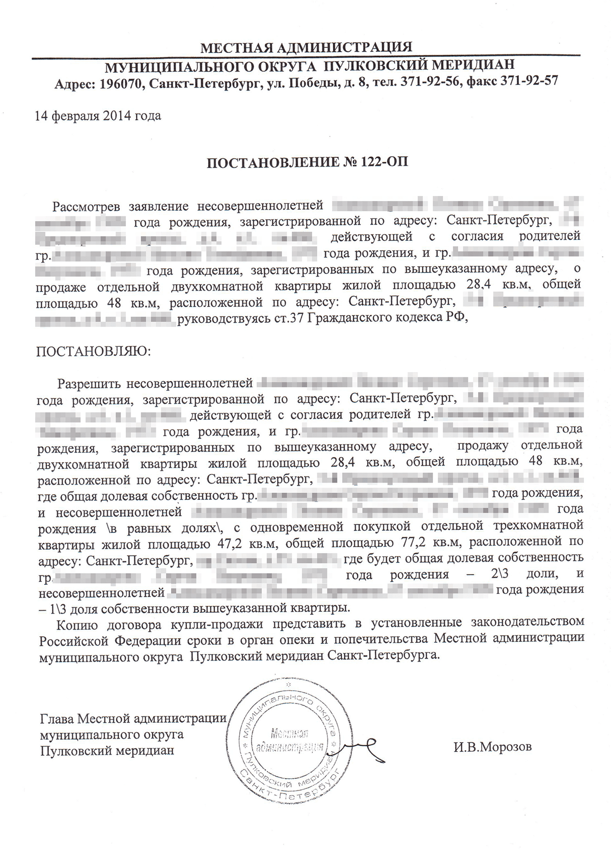 Пример постановления органов опеки и попечительства, в котором семье дали согласие на продажу двухкомнатной квартиры. Несовершеннолетней принадлежала половина квартиры — 24 м². Взамен семья покупает трехкомнатную квартиру, где ребенку будет принадлежать доля больше, чем в предыдущей квартире, — 25,7 м²