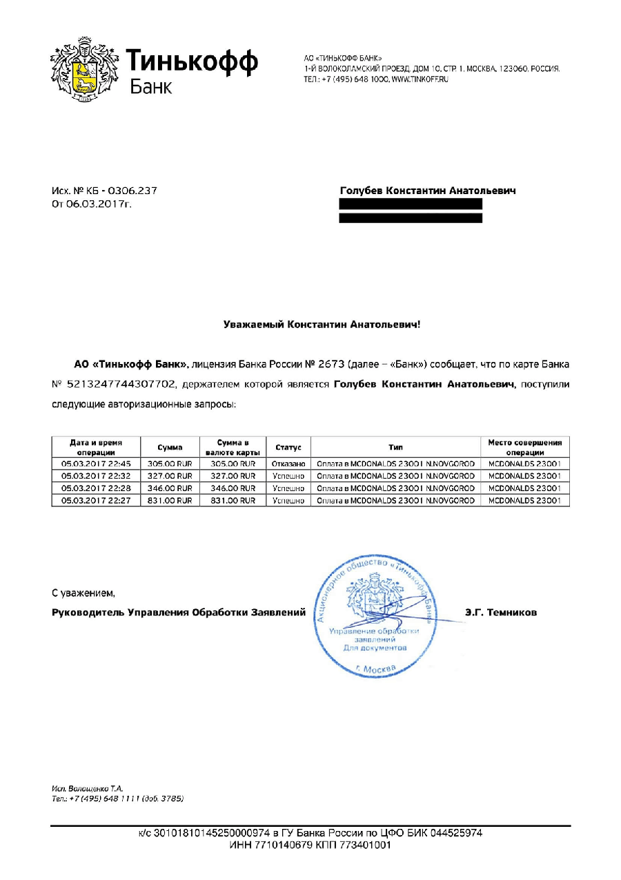 Заявление на закрытие счета в тинькофф банке образец