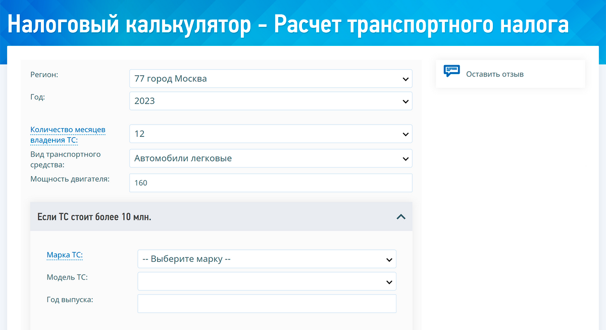 Со списком Минпромторга калькулятор не связан — при подготовке статьи выбрать модель автомобиля не удалось. Источник: nalog.gov.ru