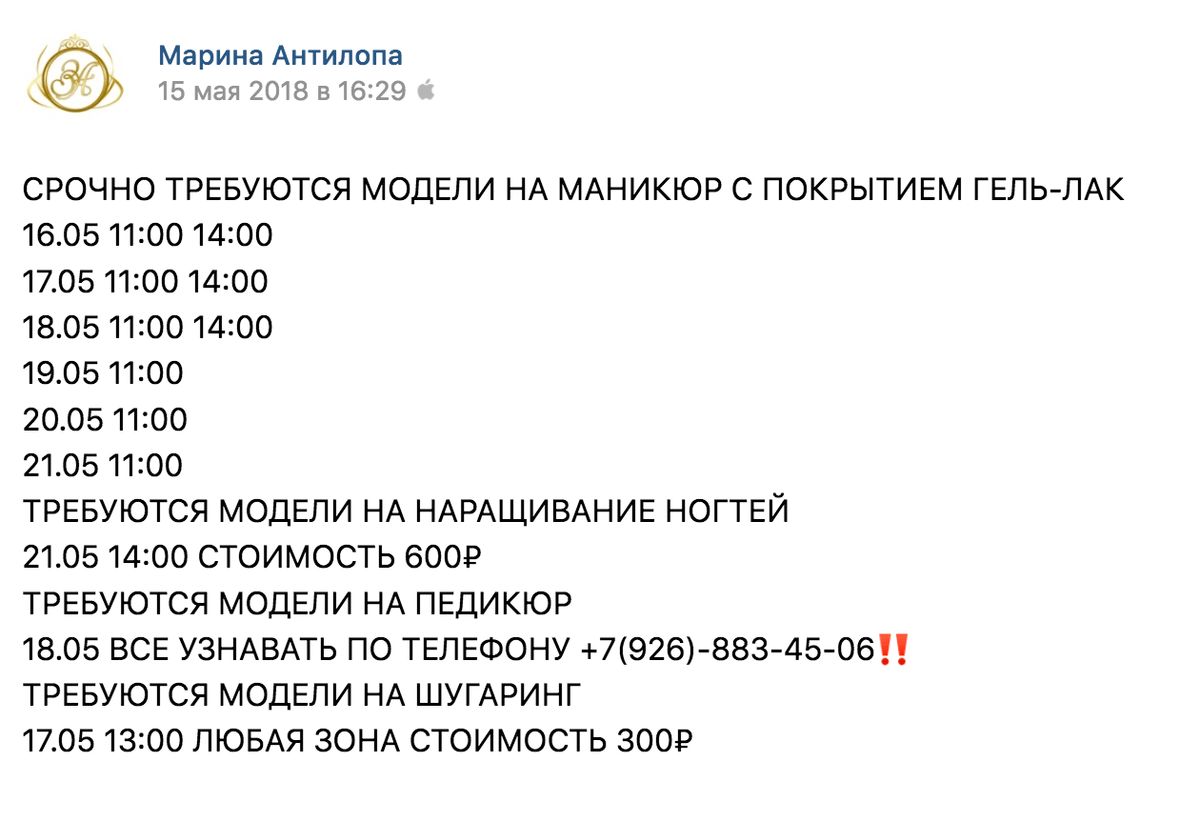 Так выглядит объявление о поиске моделей для&nbsp;маникюра