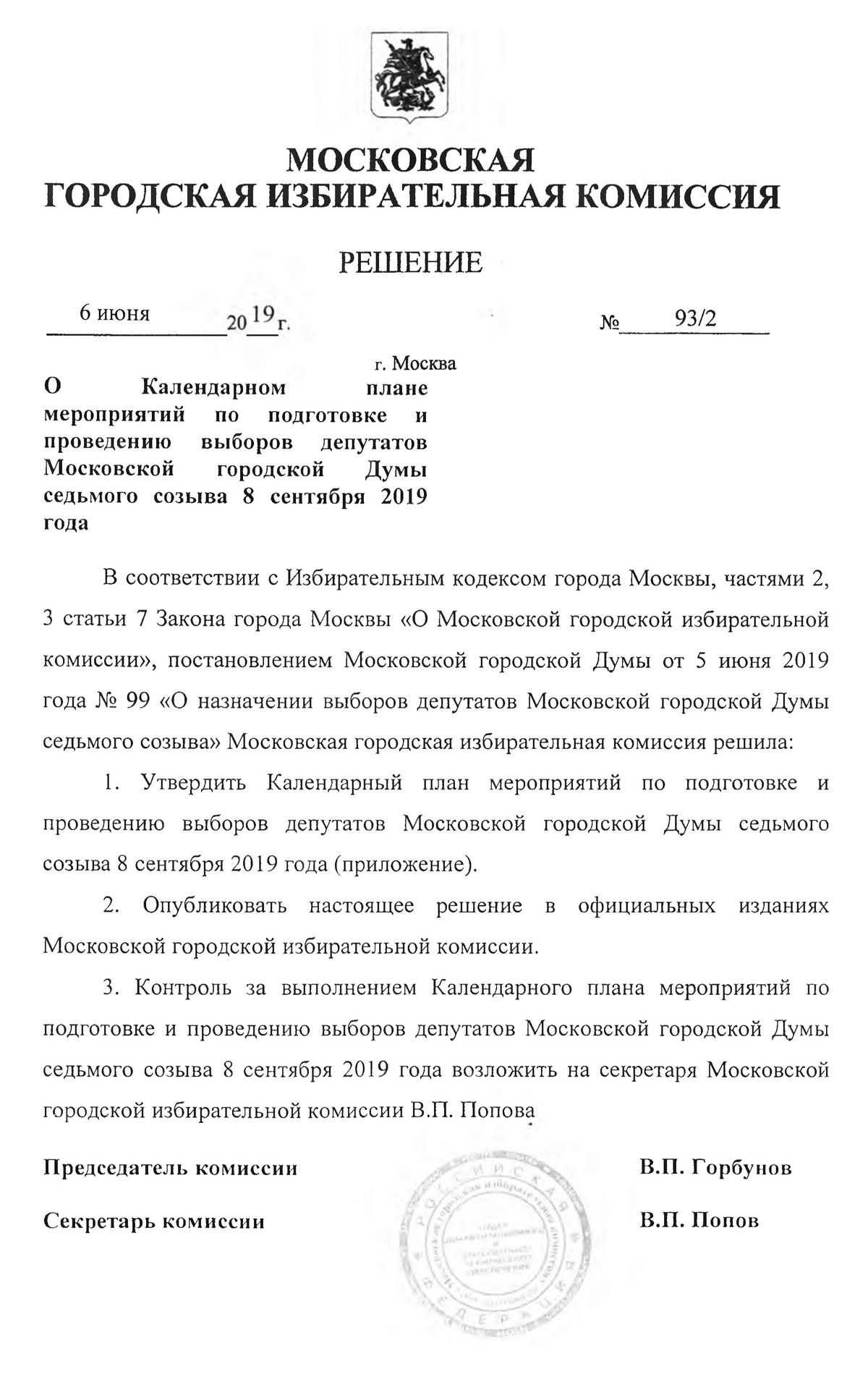 Как стать членом избирательной комиссии?