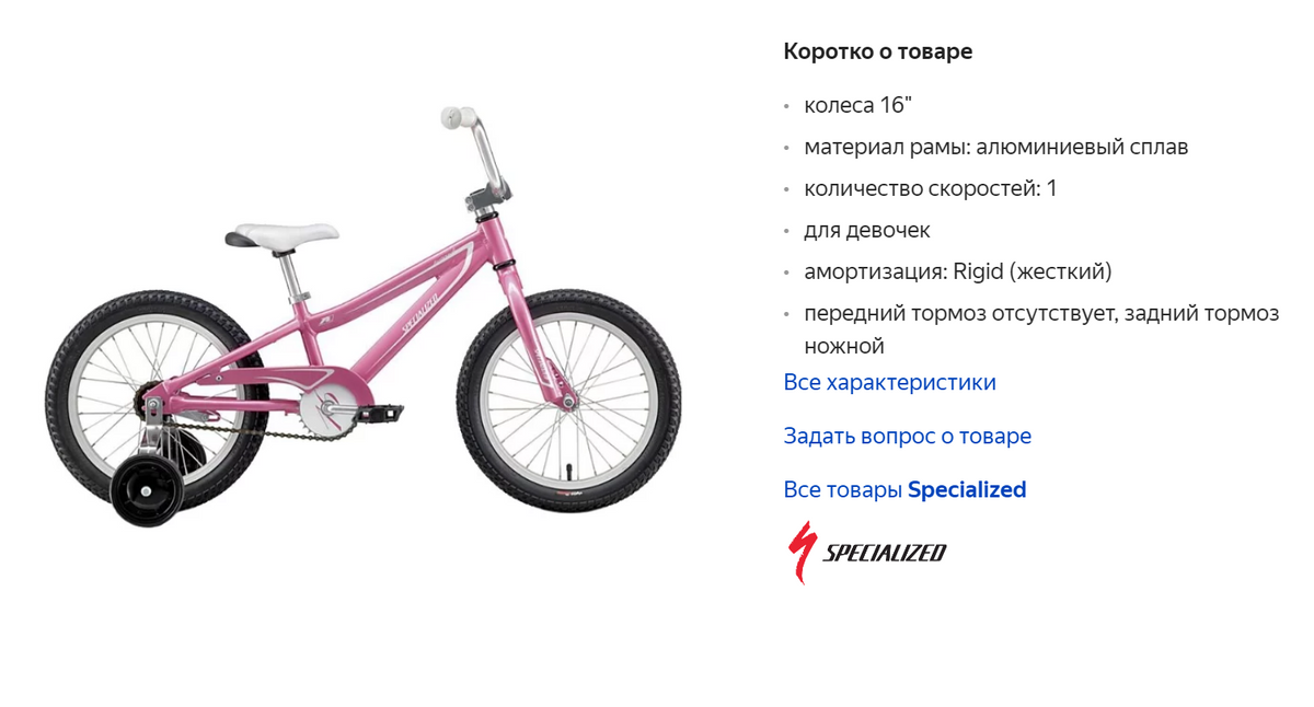 У велосипеда 16-дюймовые основные колеса. Он рассчитан на детей ростом 100—115 см