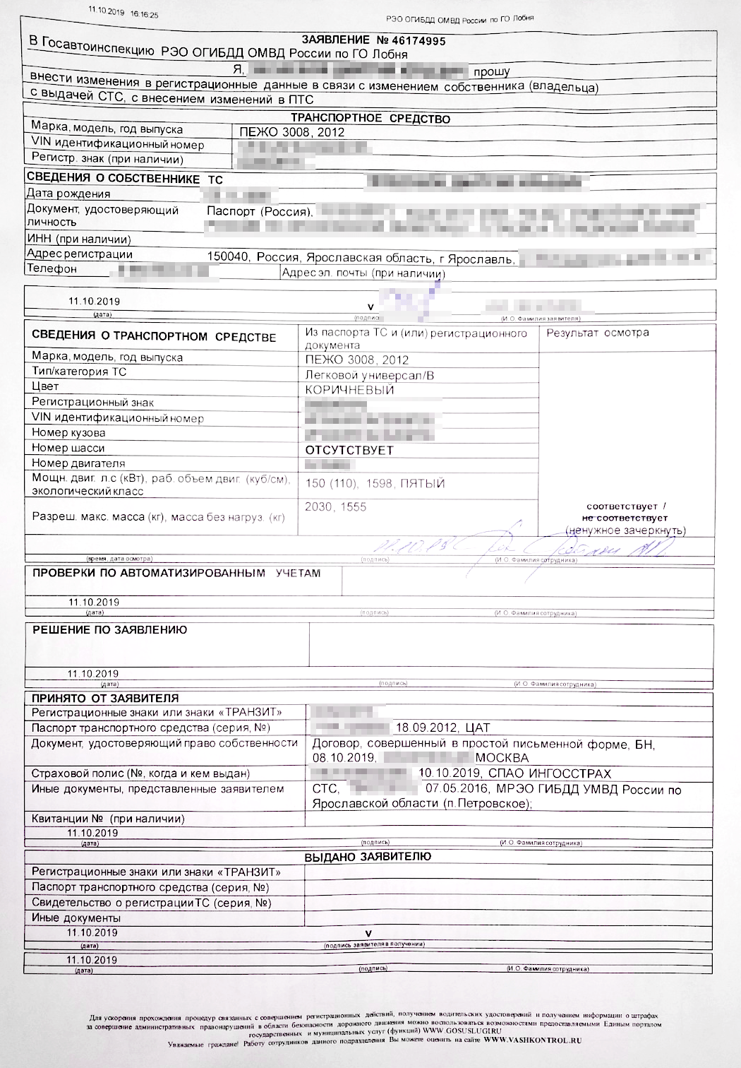 В дополнении к заявлению есть вся информация о проверках автомобиля в ГИБДД