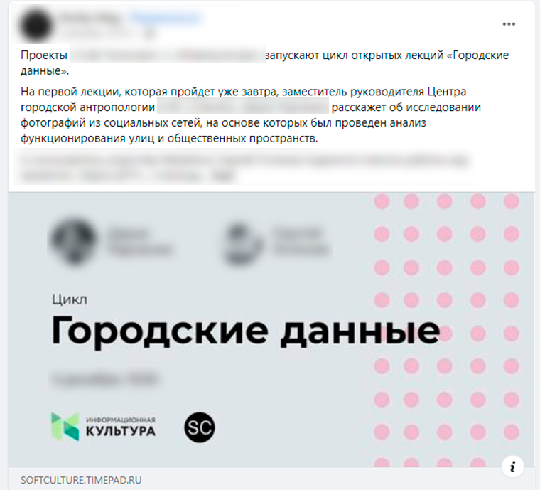 Анонс предстоящей лекции о городских данных