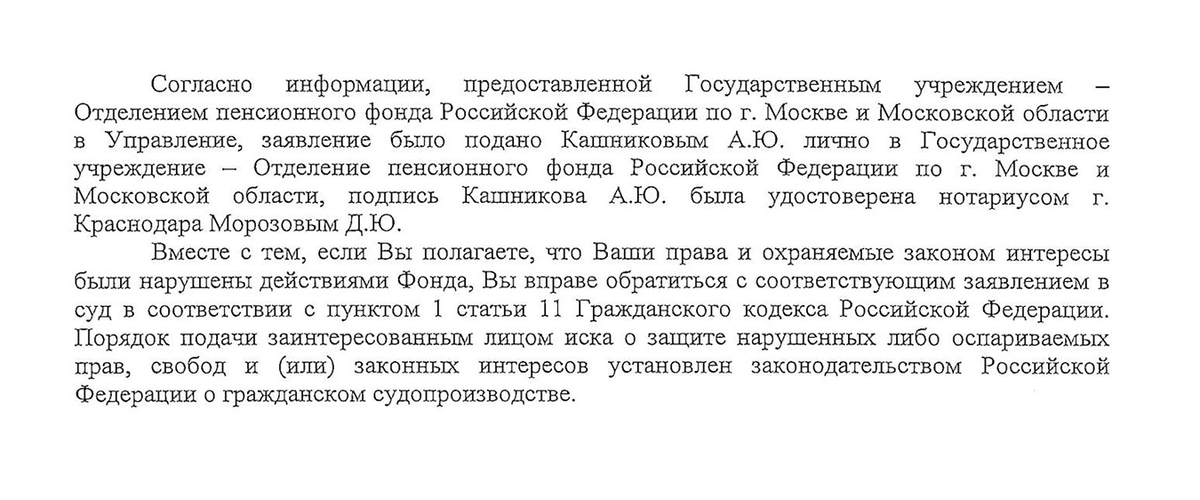 Фрагмент письма из Центробанка: оказывается, заявление я подавал в Москве, а подписи заверял в Краснодаре