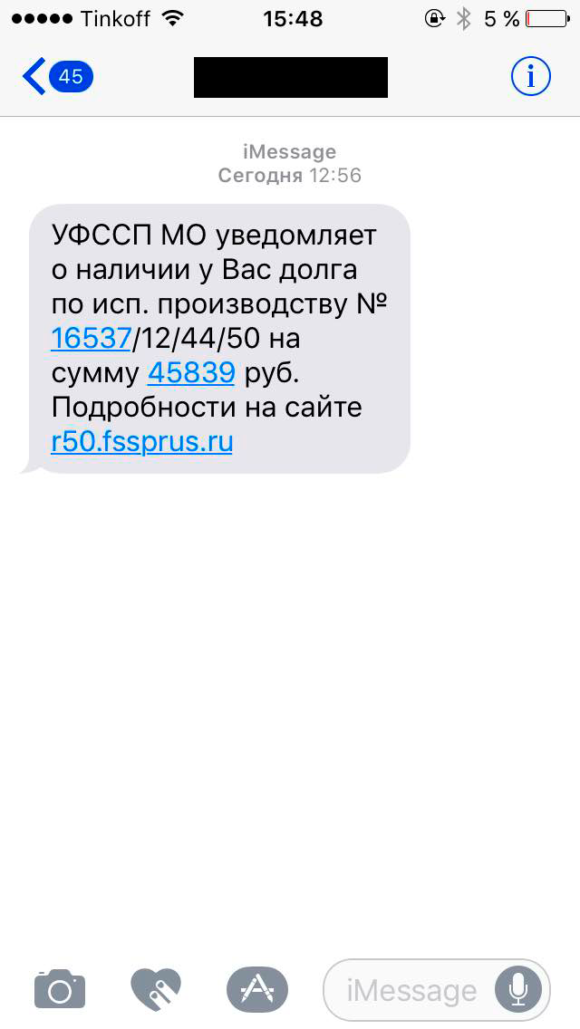 Смс о задолженности. Смс о долге должнику. Смс от банка о задолженности. Прислали смс о задолженности налога.