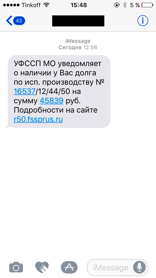 Смс должнику. Смс о задолженности. Смс о задолженности по кредиту. Сообщение о задолженности смс. Смс о долге должнику.