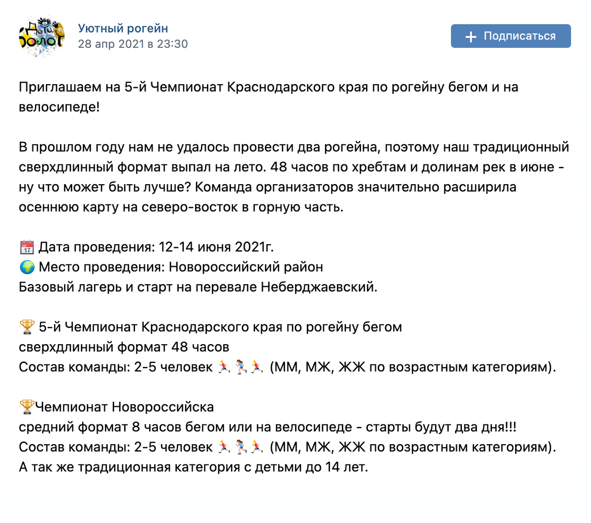 По запросу «рогейн» во «Вконтакте» 117&nbsp;сообществ — и не только в столицах. Источник: vk.com