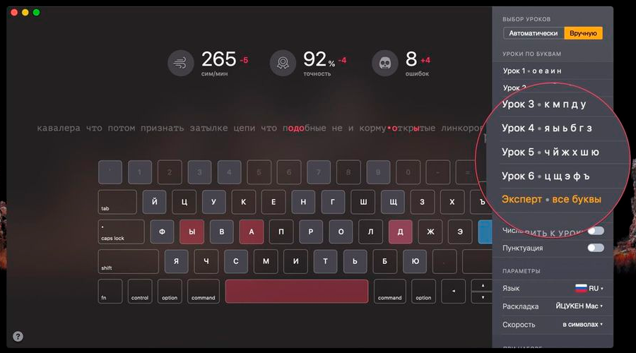 За один урок Keykey предлагает освоить сразу несколько букв. Источник: macosworld.net