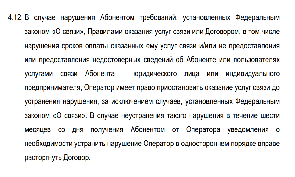 Оказание услуг связи приостановлено мегафон как восстановить