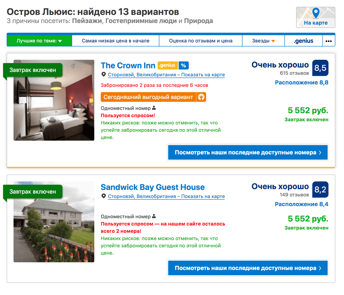 Варианты гостиниц на острове Льюис: номеров дешевле 5000 <span class=ruble>Р</span> я не нашел