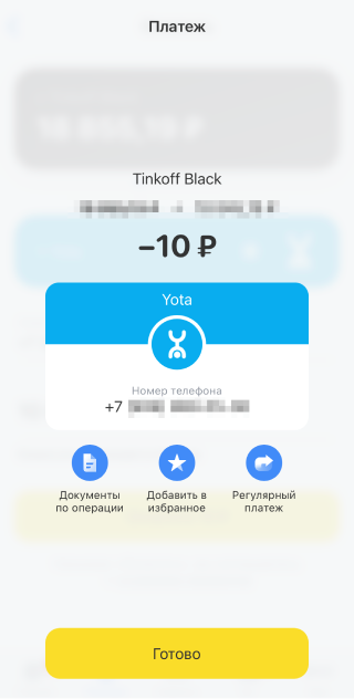 Оплатить тинькофф по номеру телефона. Оплата по тинькофф по реквизитам. Как оплатить кому то через тинькофф Билайн.