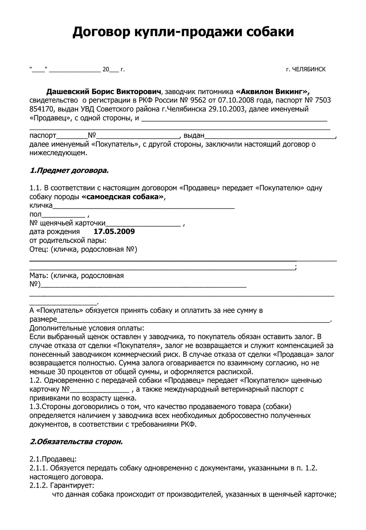 Урок 2. Как выбрать собаку