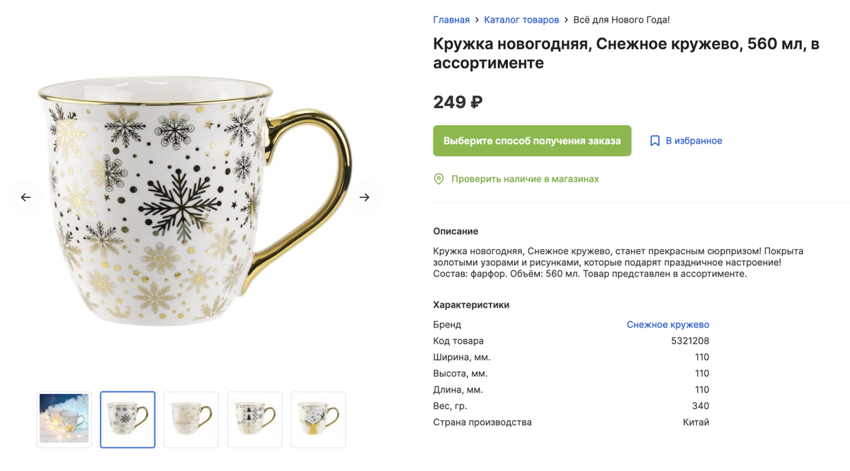 Пара новогодних кружек из «Фикс-прайса» обойдется в 500 <span class=ruble>Р</span>. Источник: fix-price.com